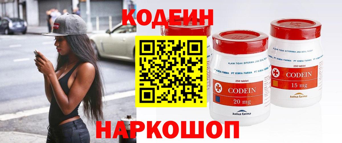 Кодеиновый сироп Lean Purple Drank  Вход с VPN  Codein Purple Drank  Мончегорск 