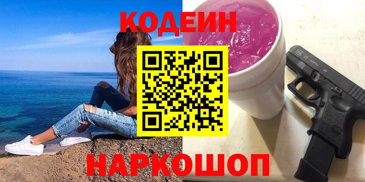 Codein напиток Lean (лин) Мончегорск